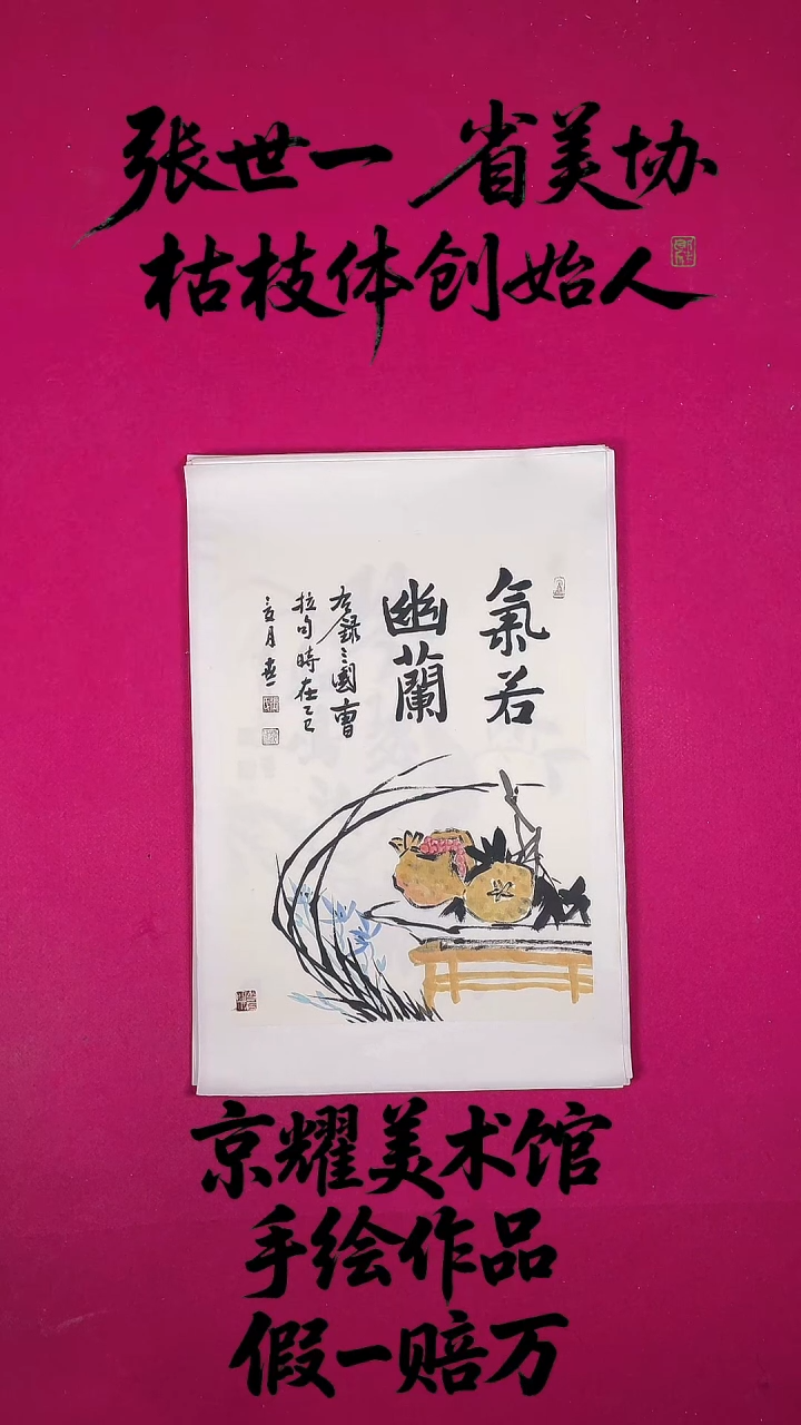国画1.4平尺国画作品