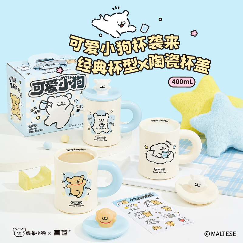 言仓线条小狗联名可爱小狗马克杯立体小狗杯盖生日礼物送女生