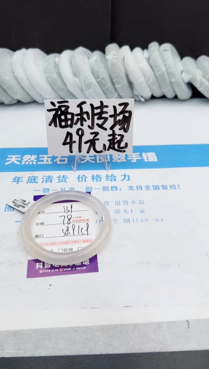 【闪购商品】石英质玉手镯未镶嵌j139-B58.9