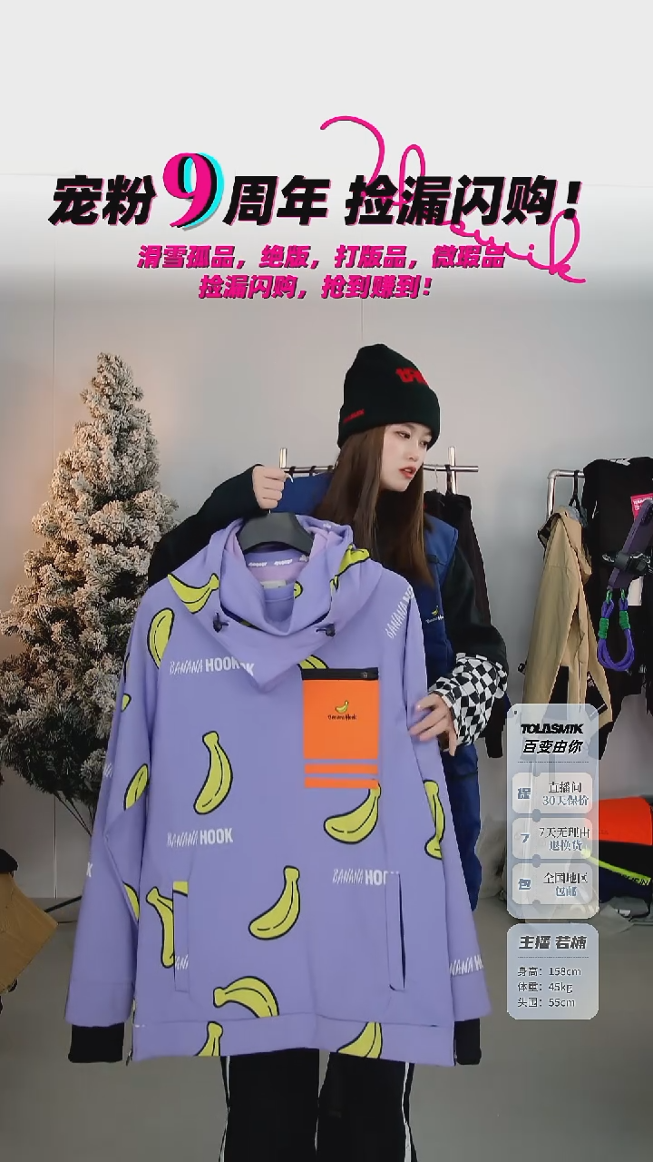 聚酯纤维紫色香蕉卫衣S码送同款风雪帽