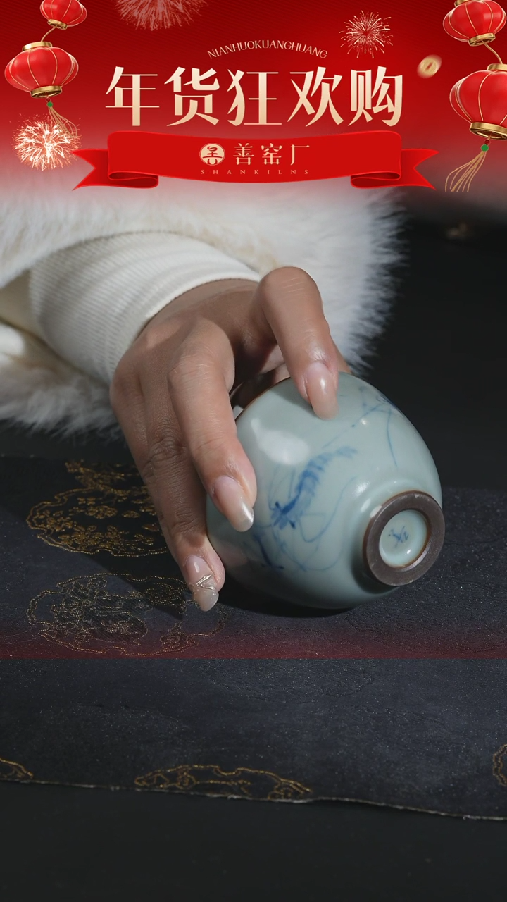 【闪购商品】善窑厂 虾趣图汝窑杯