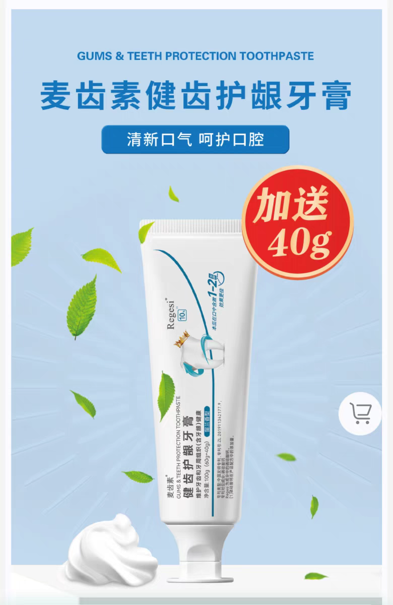 麦齿素健齿护龈牙膏