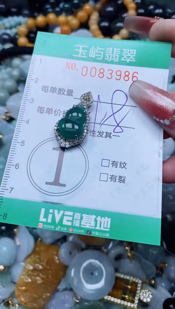 【闪购商品】翡翠颈饰未镶嵌闪购0083986
