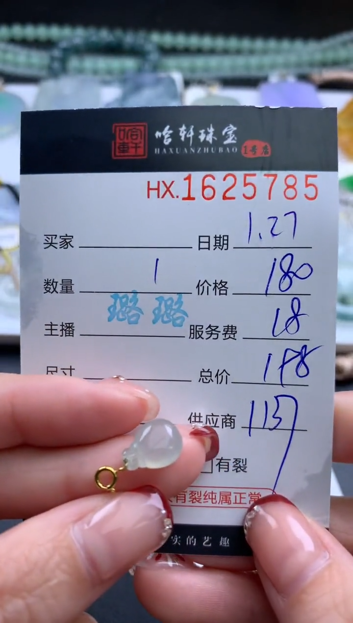 【闪购商品】翡翠挂件未镶嵌哈轩 挂件1