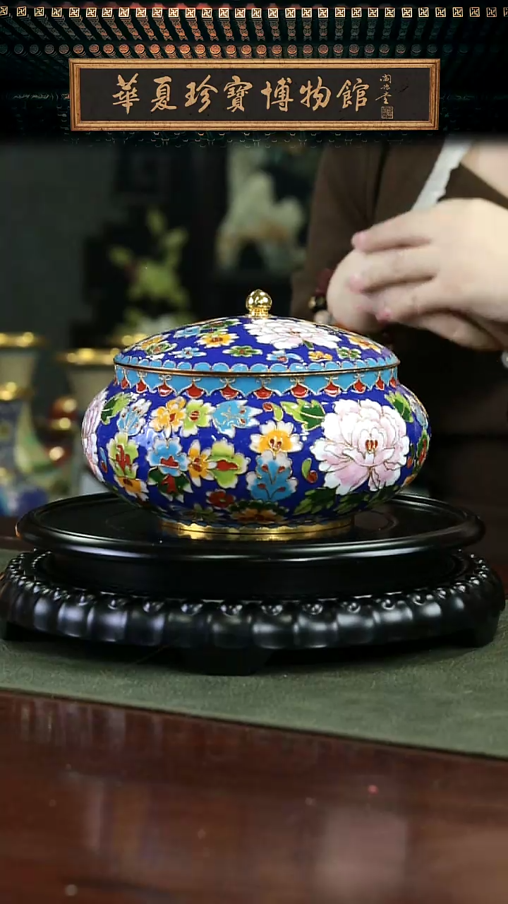 【闪购商品】非遗 景泰蓝大号花丝罐 宝蓝