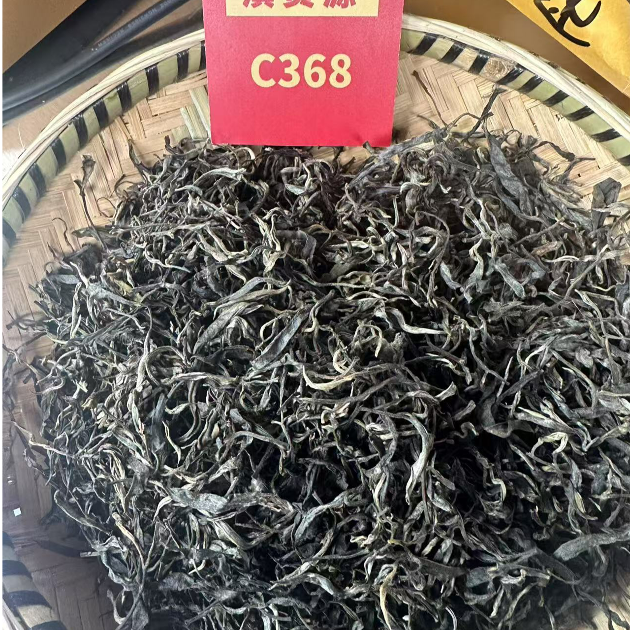C368号 2025攸乐山生茶散茶