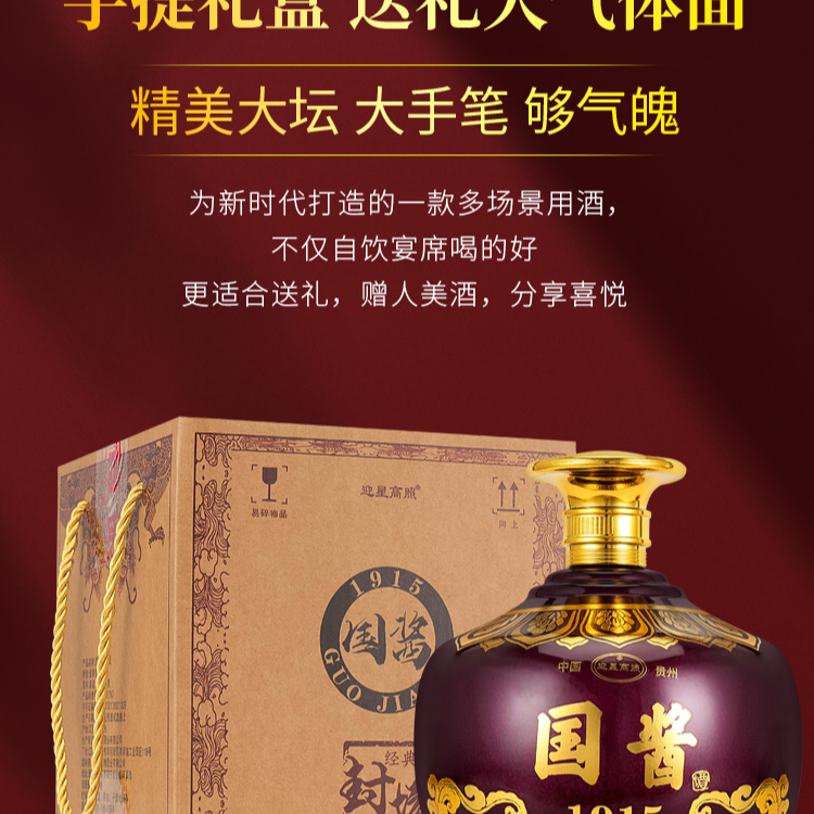 迎星高照国酱紫气东来1915酱香型白酒中秋送礼整箱53度1500ml*1坛