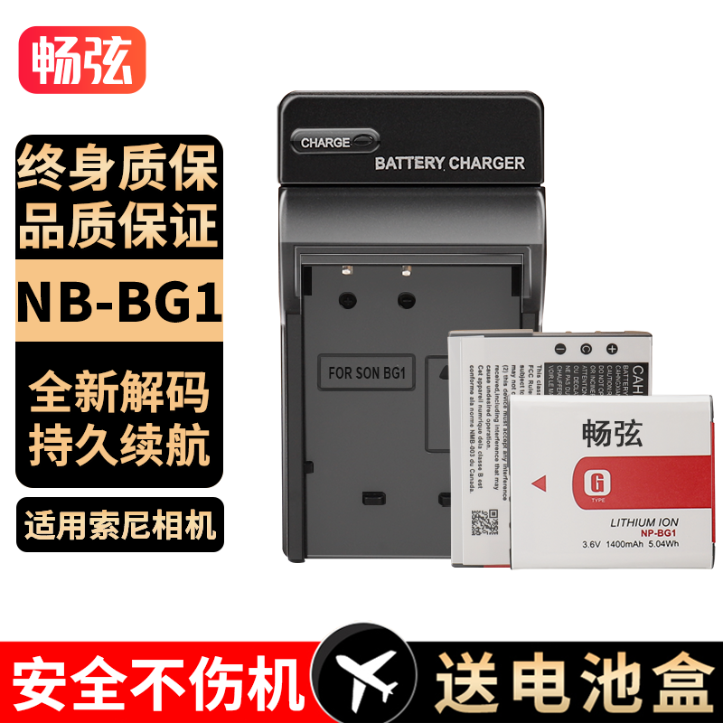 畅弦索尼CCD电池NP-BG1充电器W220 300 170 130 HX30 H10 WX1相机