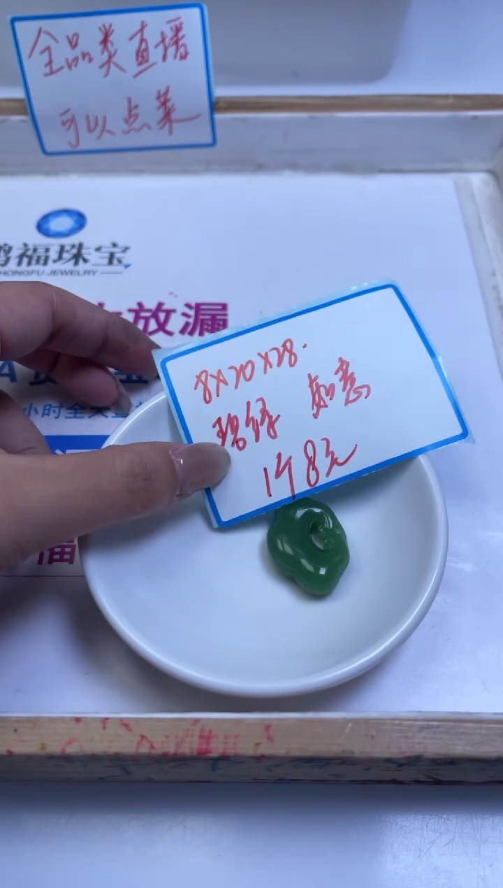 未镶嵌散珠玛瑙/玉髓A1873 碧绿玛瑙 如意 8*20*28mm1个8元