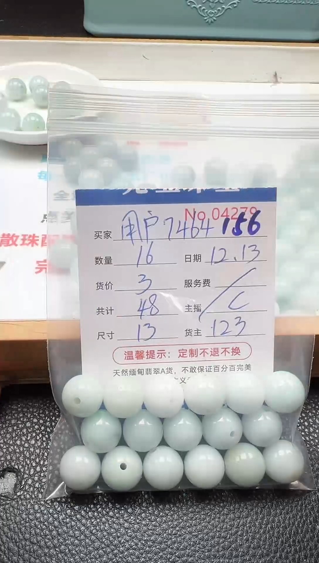 散珠翡翠用****4单： 156