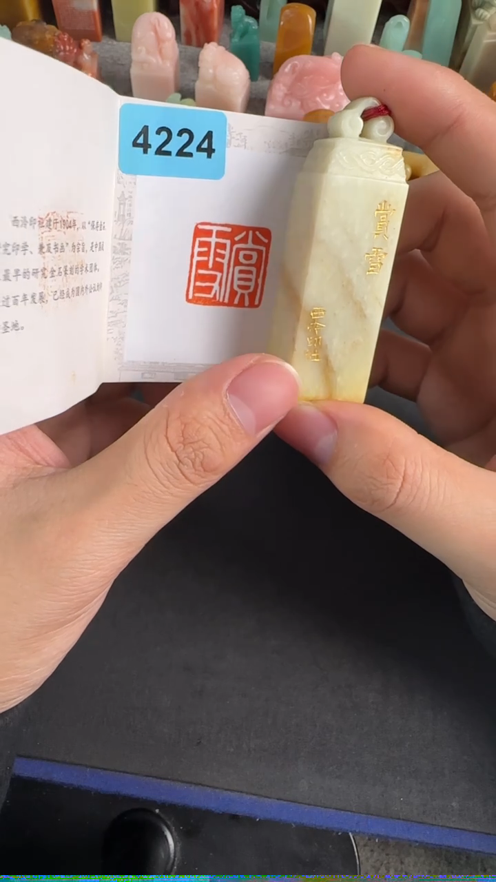 老挝石印石编号编号4224
