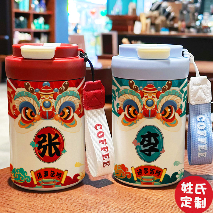 国风新年礼物舞狮316不锈钢咖啡杯吸管保温杯定制文字惠惠酱以