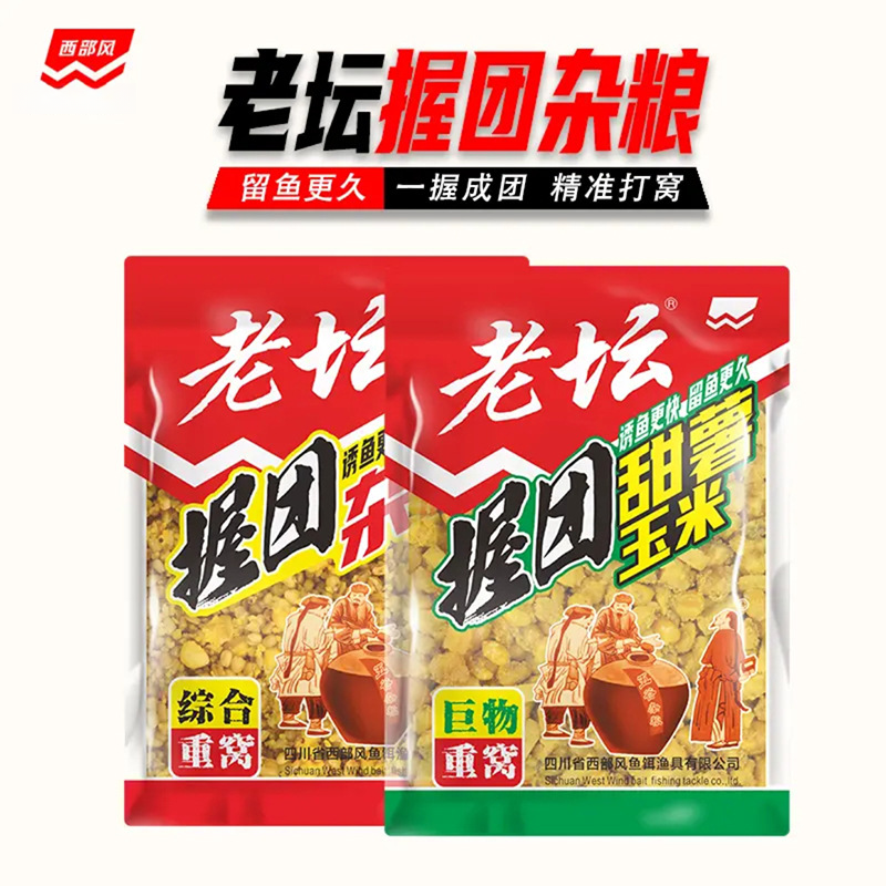 A西部风鱼饵老坛握团杂粮甜薯玉米小麦野钓鲫鲤草鱼挂钩饵料底窝