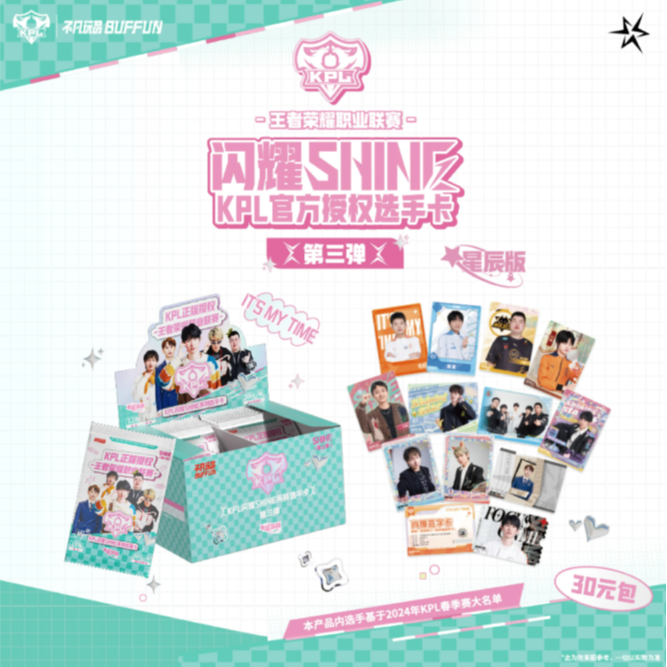 【抓分路/抓四少】不凡玩品 KPL闪耀第三弹/第四弹30米包 默认代拆