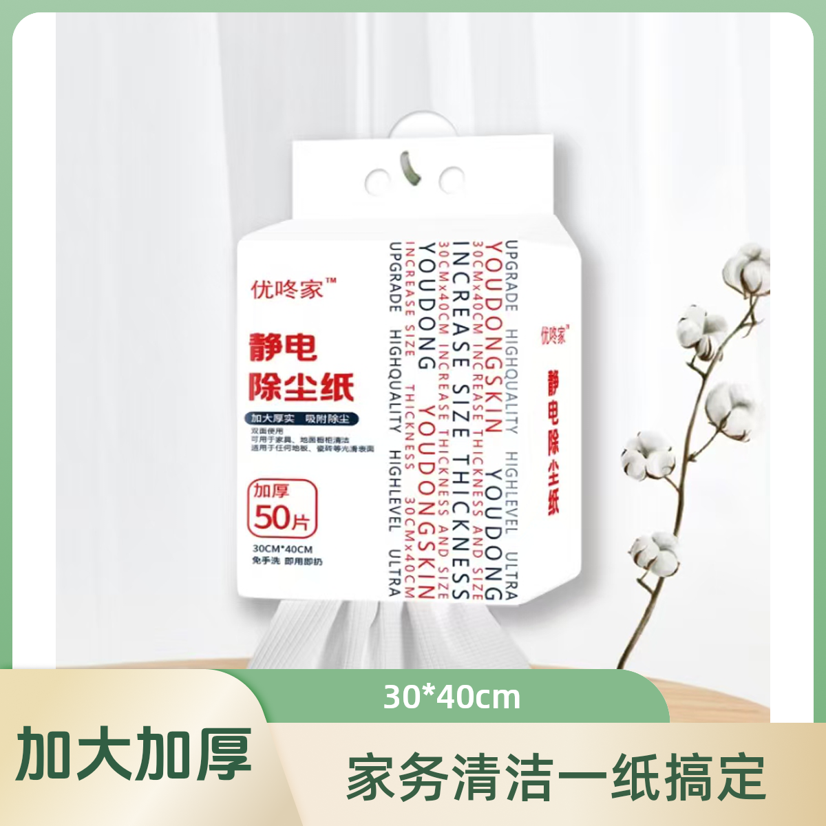 优咚家静电除尘纸居家清洁纸干湿两用无尘纸一次性地板清洁除尘纸