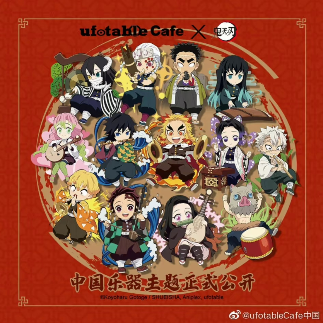 【鬼灭之刃】 中国版乐器 音符桌摆（下单默认代拆）