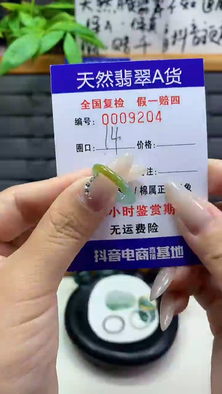 【闪购商品】翡翠戒圈未镶嵌9204天然翡翠A货