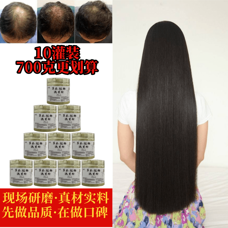 徽亳防断头发去油去屑22种草本植物养发粉洗发粉养发护发洗发水