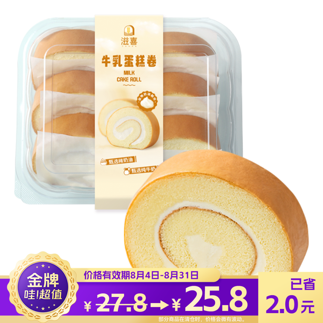 滋喜牛乳蛋糕卷75g*6