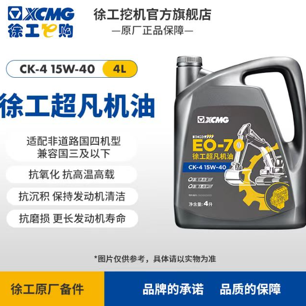 徐工原厂CK-4 15W40 机油18L/桶4L/桶通用型超净型矿世王者型保外
