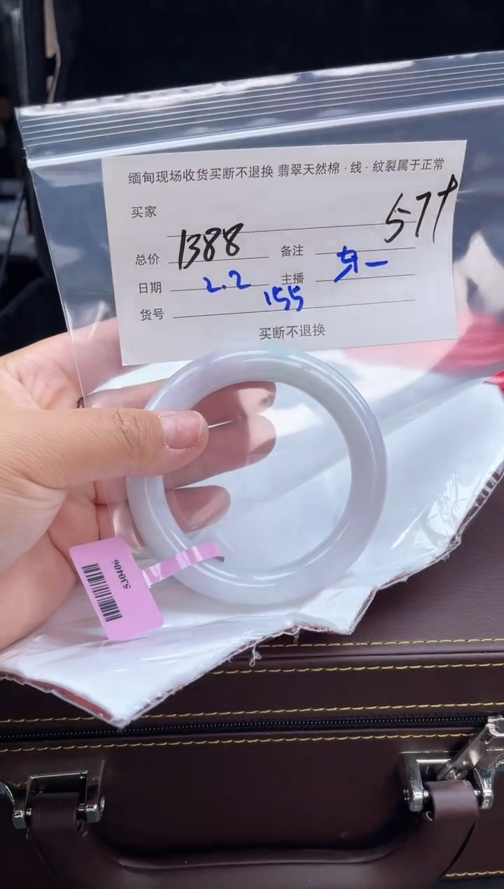 【闪购商品】定制翡翠手镯未镶嵌毛货手镯需精细抛光/57.8