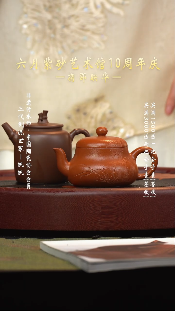 宜兴紫砂六月茶器