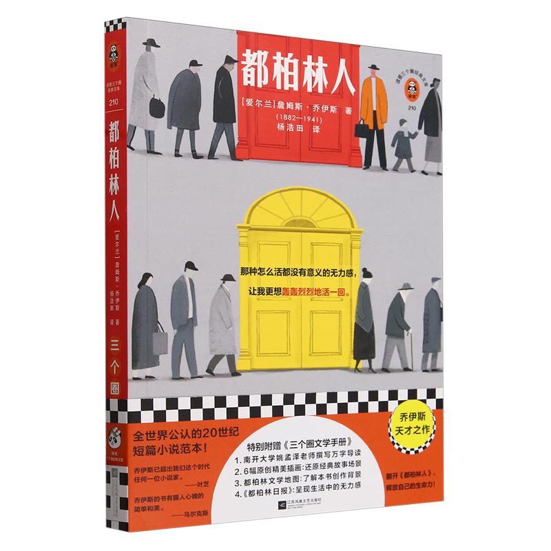 都柏林人 新华书店正版