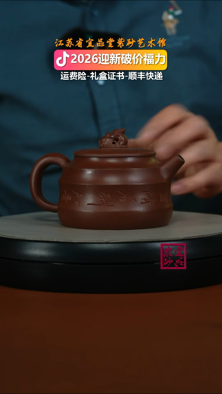 茶壶紫砂朱泥狮球节节高300CC