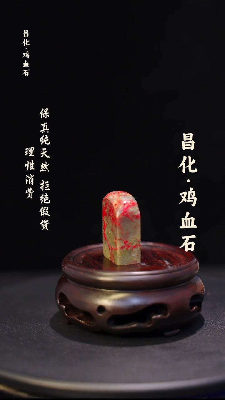 昌化石印石微瑕介意勿拍昌化鸡血石印章石料-KYS