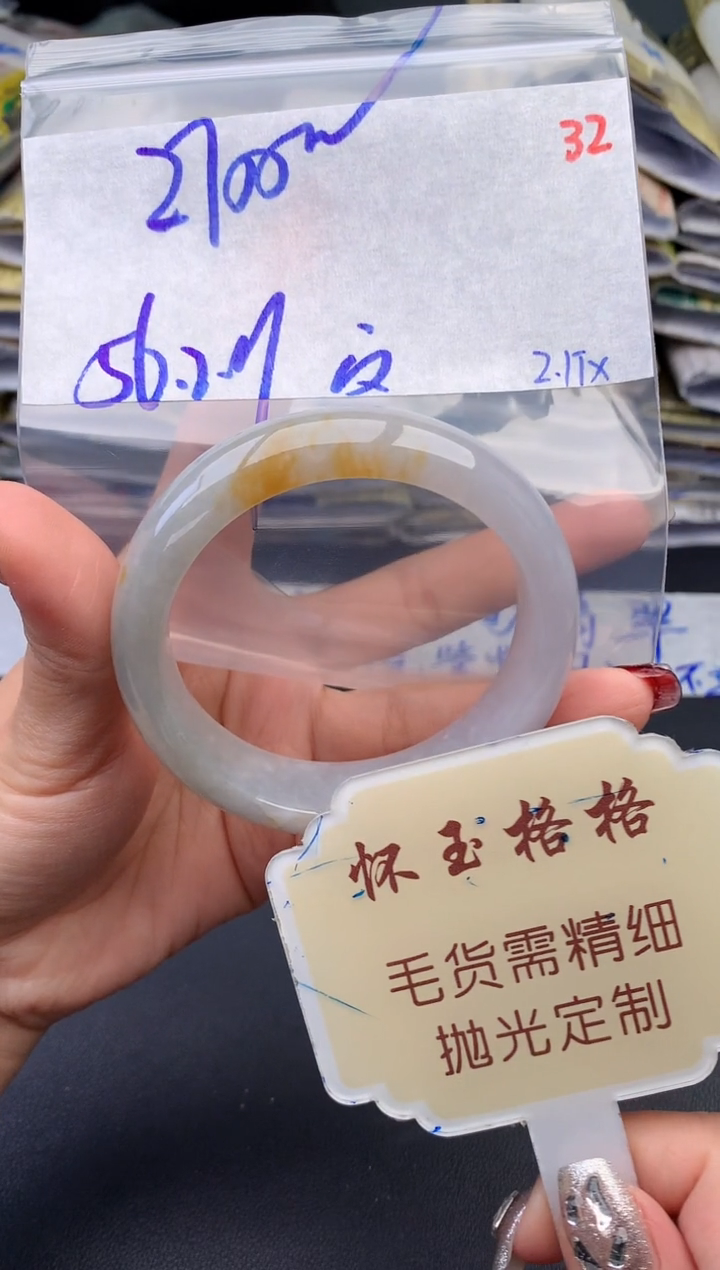 【闪购商品】定制翡翠未镶嵌毛货需精细抛光+32手镯1件+2700元