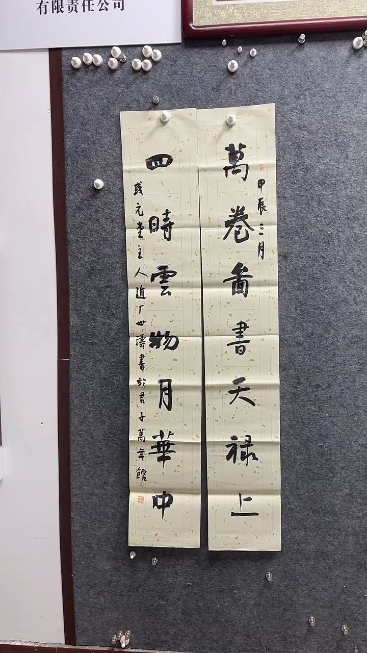 书法刘世涛老师作品138*23*2