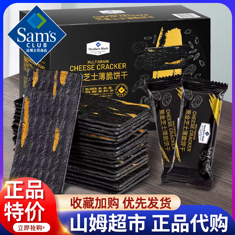 【福地优选】山姆正品黑金芝士薄脆咸味小饼干香甜酥脆休闲零食
