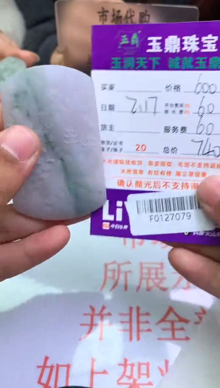 【闪购商品】定制翡翠未镶嵌---F0127079