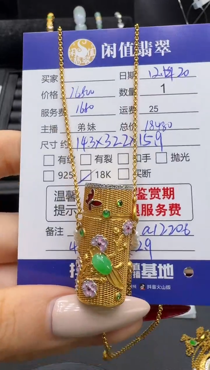 吊坠(赠链)18K金镶嵌翡翠翡翠项链