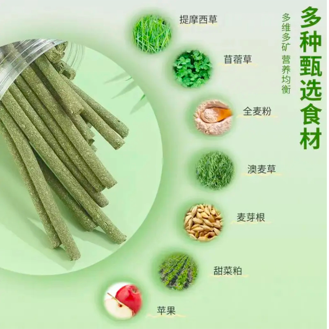 胖圆团小宠提摩西苜蓿草磨牙棒磨牙草饼