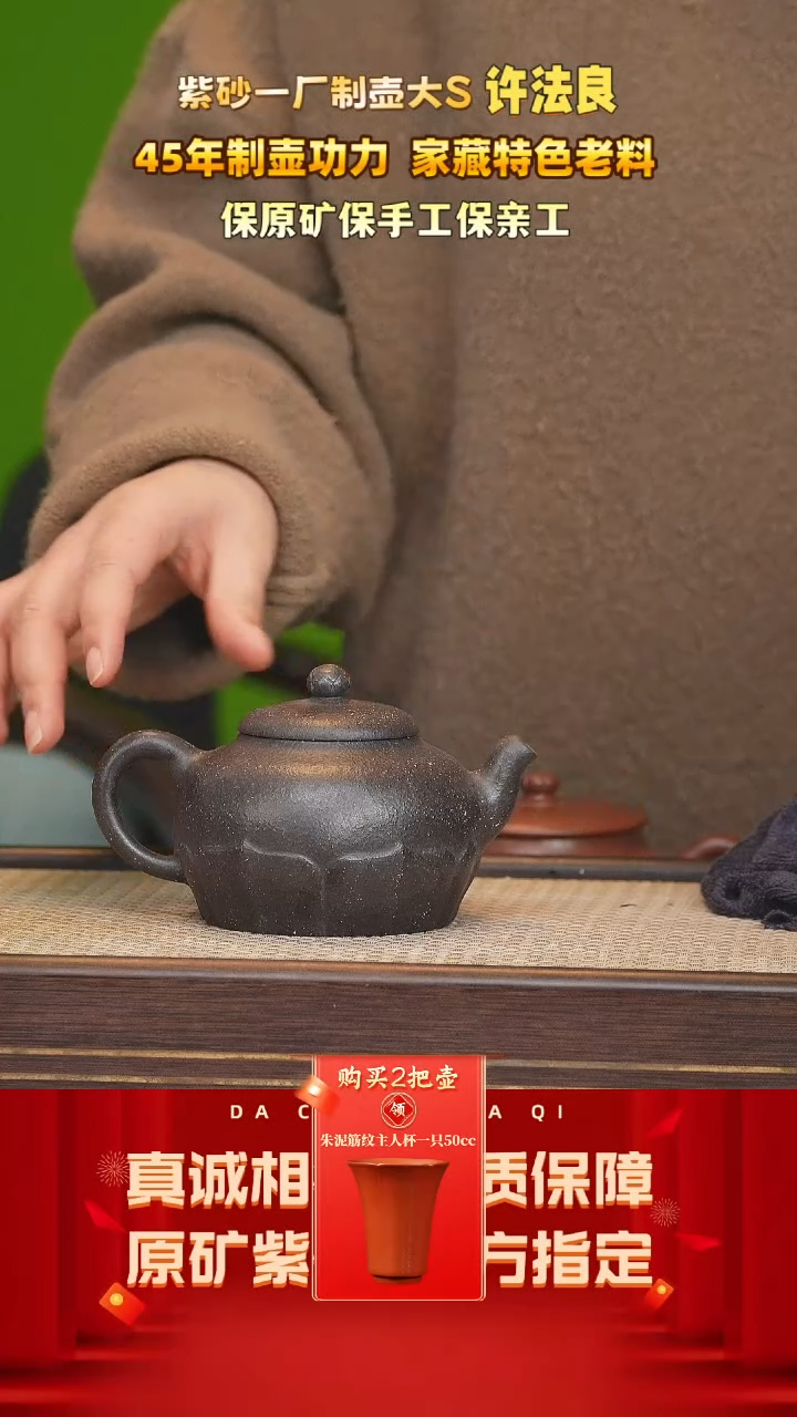 【闪购商品】紫砂茶壶80号 许法良 五彩乌金砂300cc左右