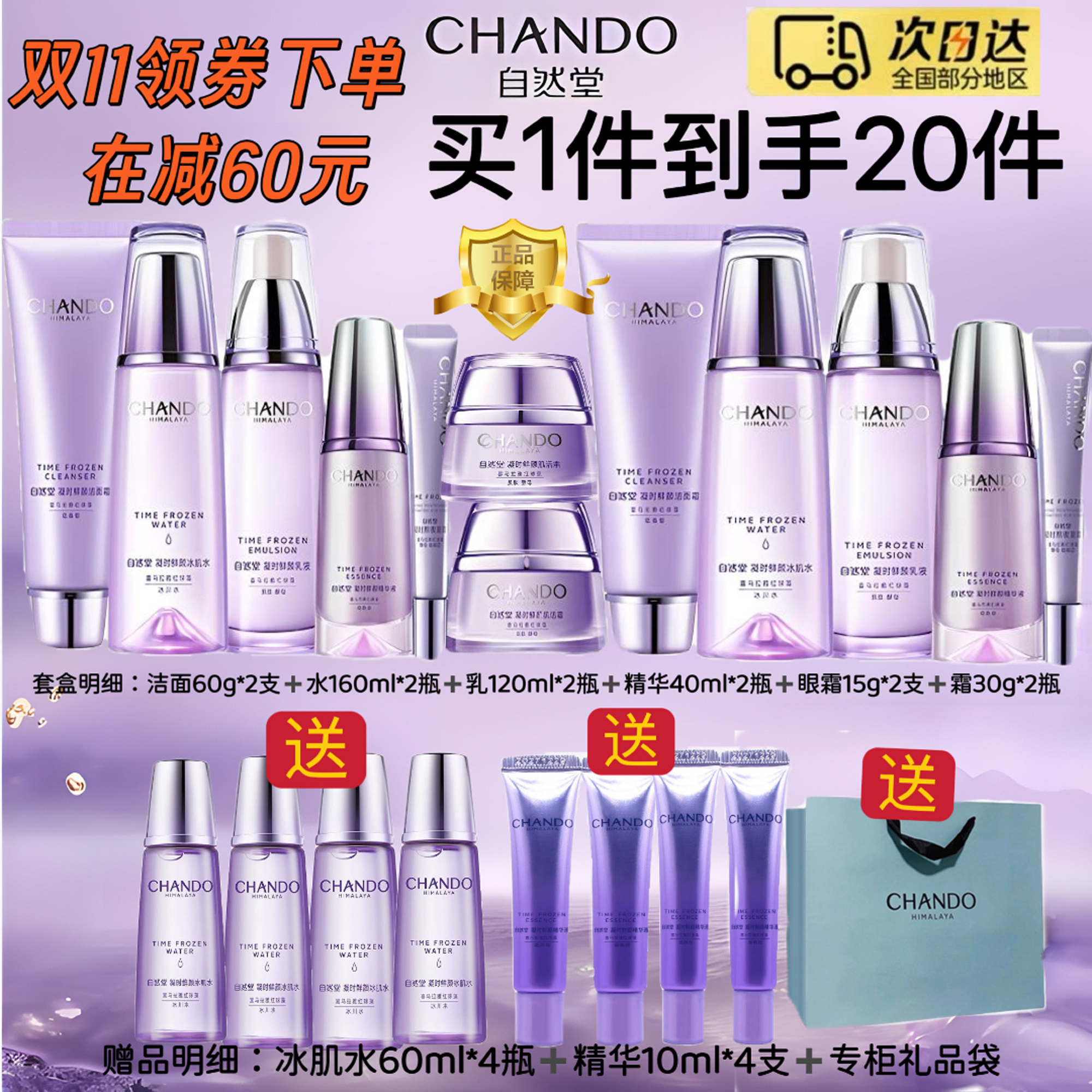 【年终狂欢季】自然堂凝时鲜颜肌活抗皱水乳霜精华洁面套装