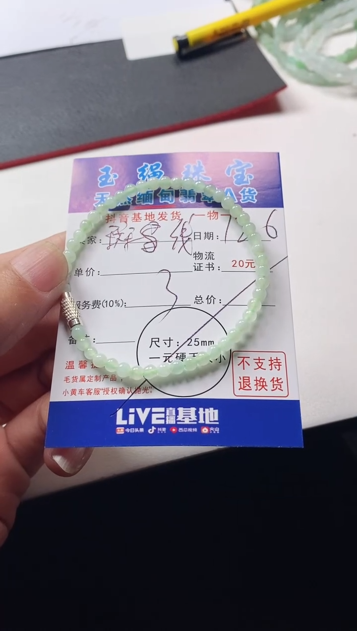 颈饰未镶嵌翡翠斑***员手串