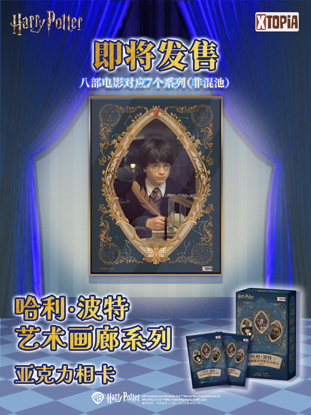 极梦岛 哈利·波特艺术画廊系列亚克力相卡盲盒（代拆）