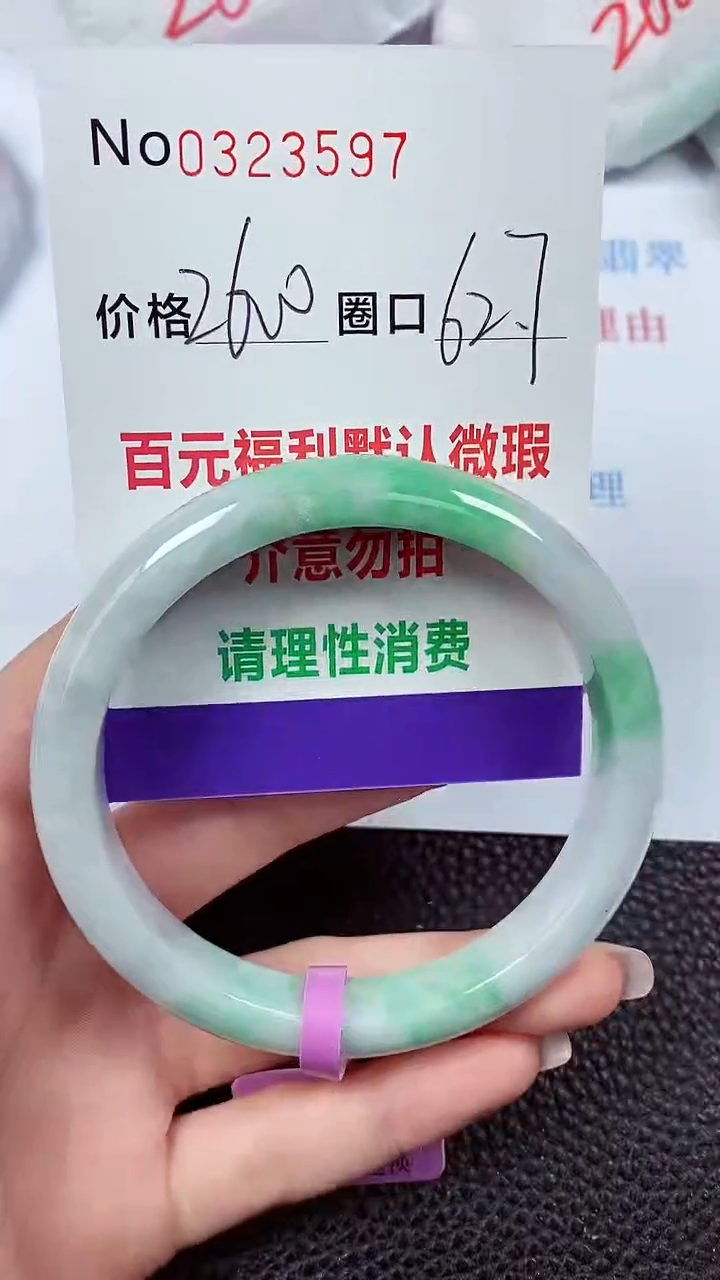 【闪购商品】翡翠手镯未镶嵌00323597
