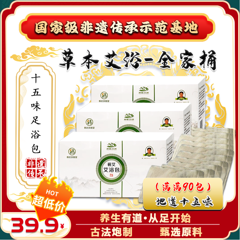 千年艾足浴包草本祛湿艾浴泡脚足浴包手工颈椎家用养护除螨热敷