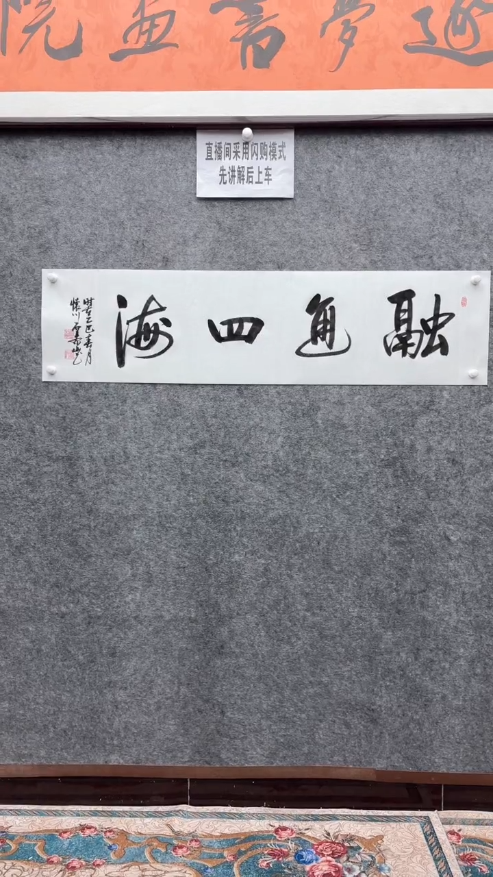 【闪购商品】书法石泰山老师（融通四海）140*35宣纸