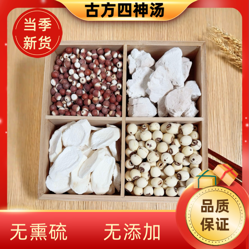 四神汤芡实莲子铁棍怀山药茯苓儿童汤煲粥煮水打豆浆材料汤包