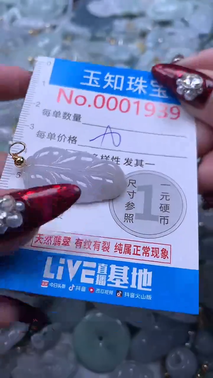 吊坠(不含链)未镶嵌翡翠1939