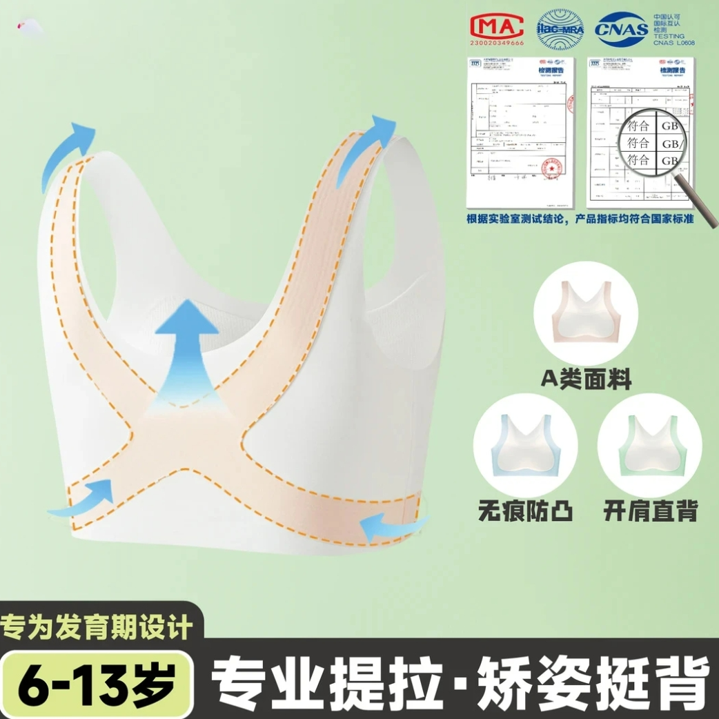【一阶段·6-13岁】矫姿背心女童内衣发育提拉直背挺无痕薄款欧若风