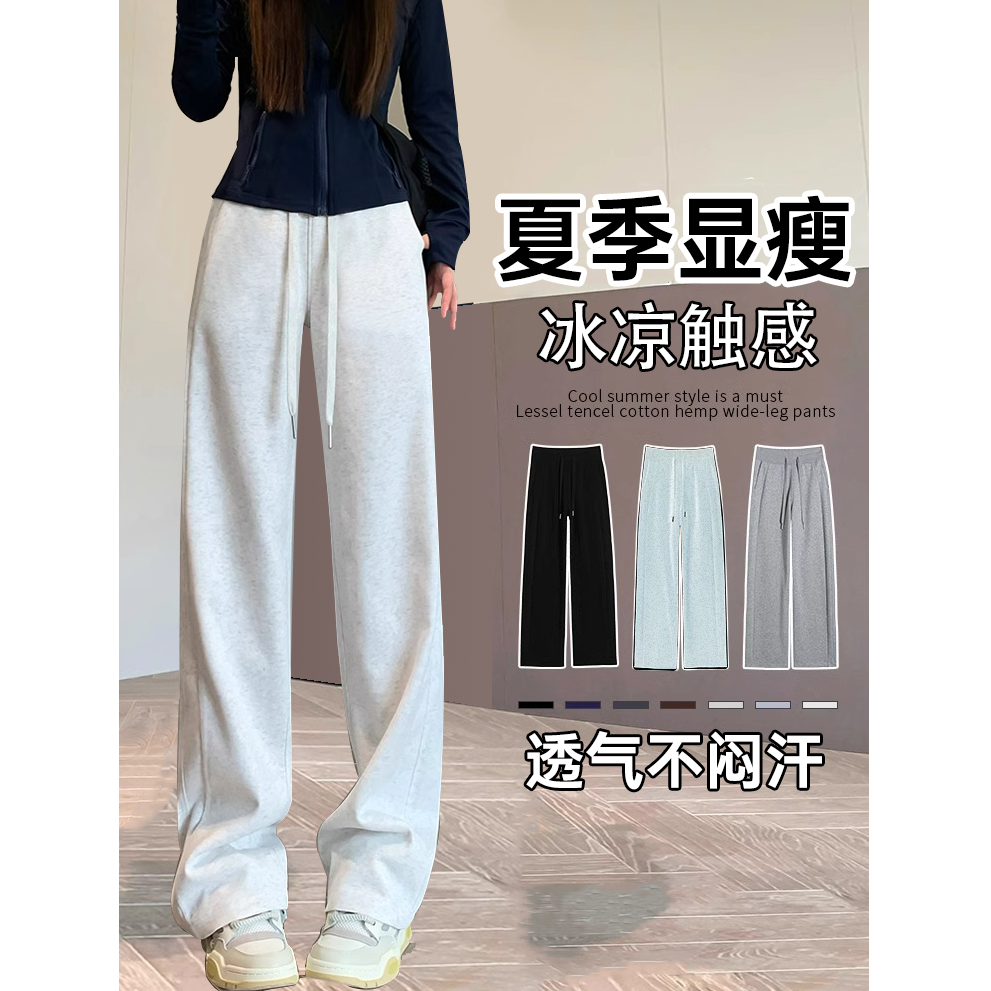 夏季薄款阔腿裤女2025新款透气凉爽不闷汗窄版直筒香蕉休闲卫裤子