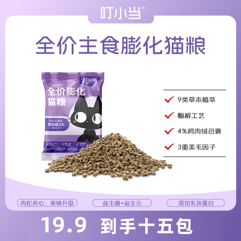 叮小当全价膨化猫粮烘焙猫粮夹心猫粮冻干添加鸡肉绒