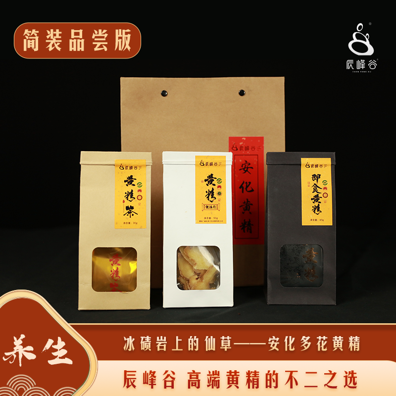 辰峰谷九蒸九晒黄精真材实料安化黄精 正品 泡水 即食 煮粥  简装