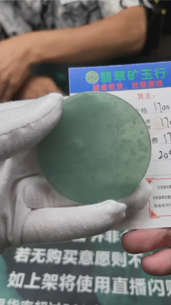 【闪购商品】定制翡翠未镶嵌毛货-不退不换-