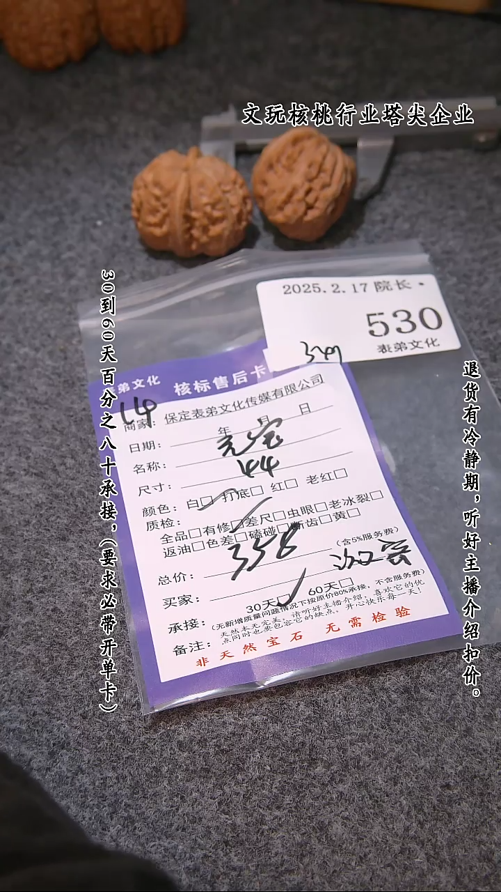 【闪购商品】文玩核桃吊坠530元宝